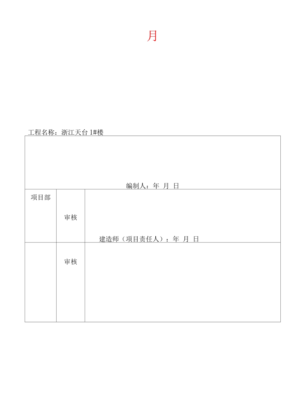 安全文明施工组织设计概述样板_第3页