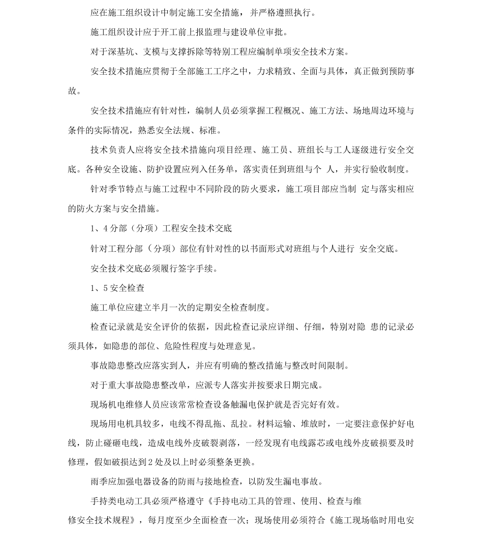 安全文明施工管理条例_第2页