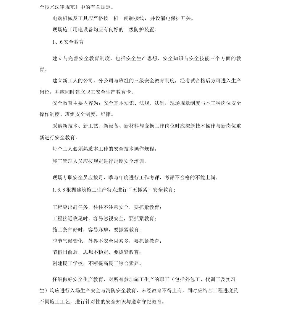 安全文明施工管理条例_第3页