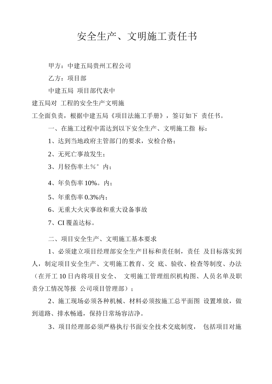 安全文明施工责任制及管理制度_第3页