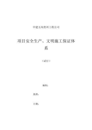 安全文明施工责任制及管理制度