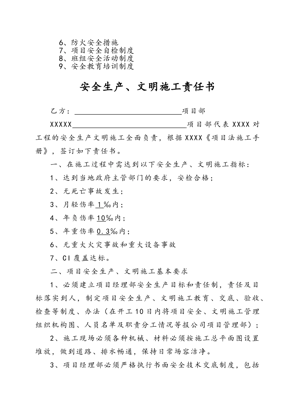 安全文明施工责任制及管理制度_第2页