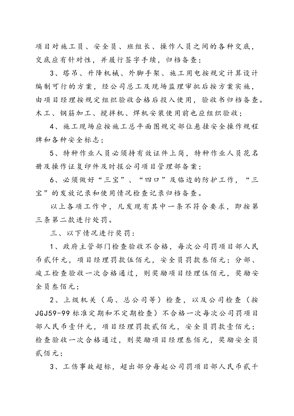 安全文明施工责任制及管理制度_第3页