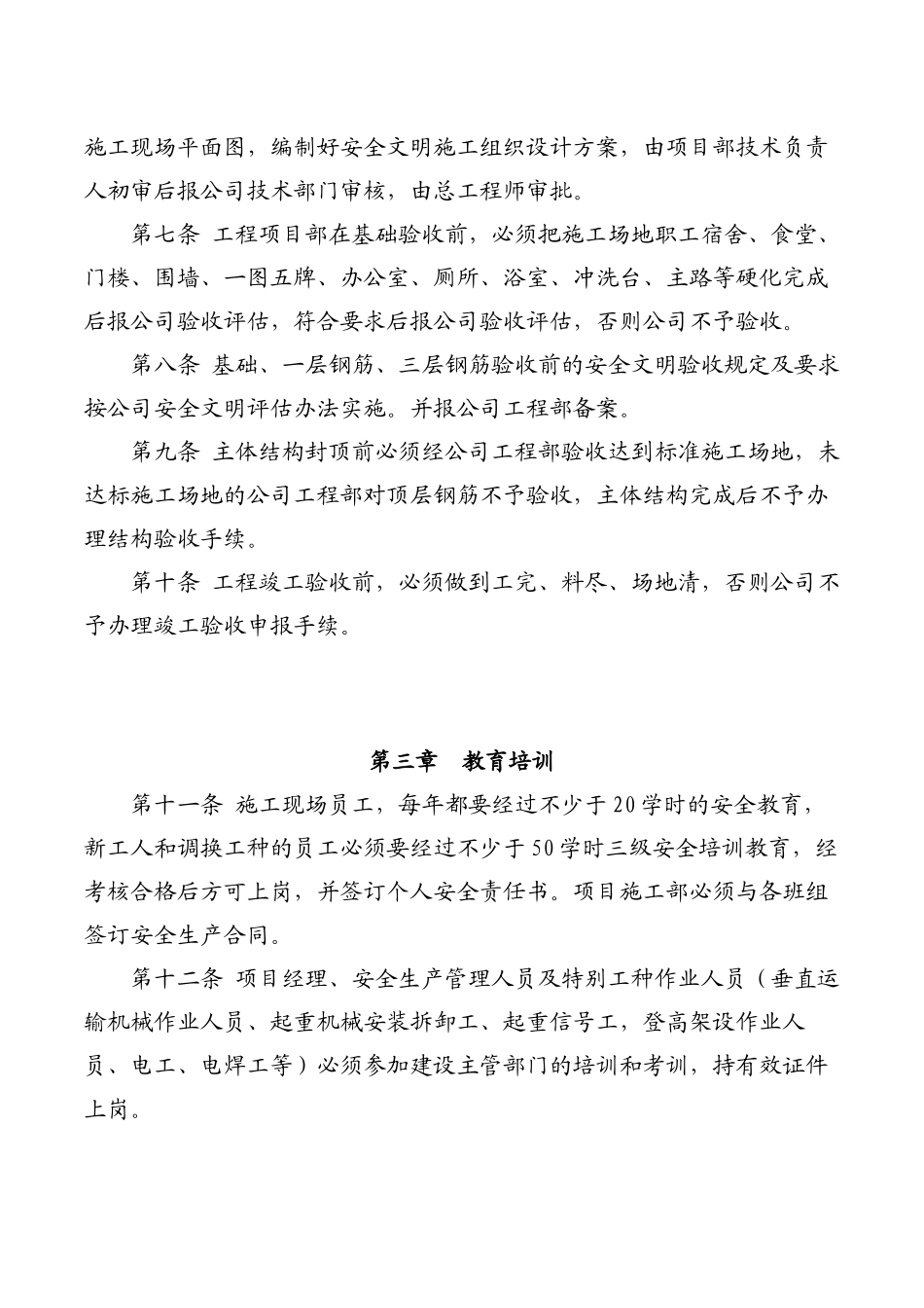 安全文明施工管理标准_第3页