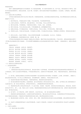 安全文明旅游告知书