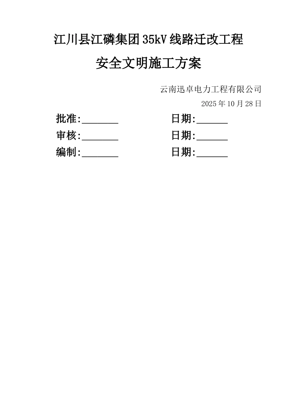 安全文明施工组织措施_第1页