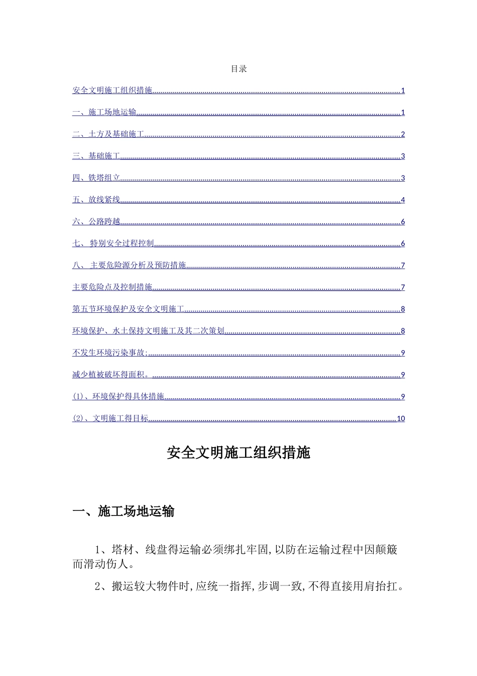 安全文明施工组织措施_第2页