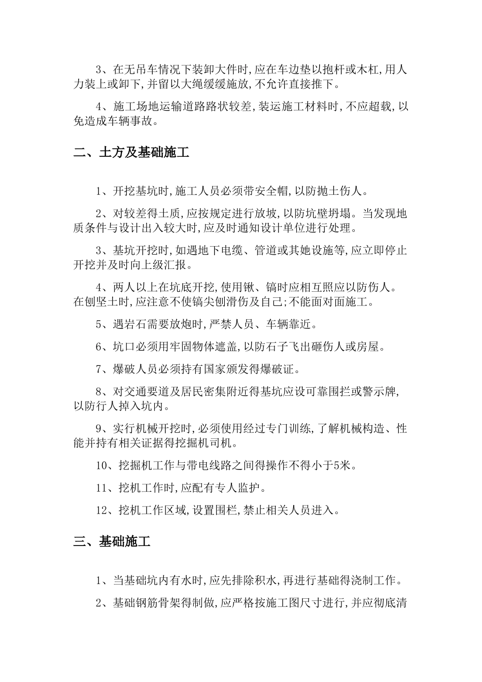 安全文明施工组织措施_第3页