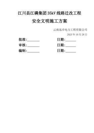 安全文明施工组织措施