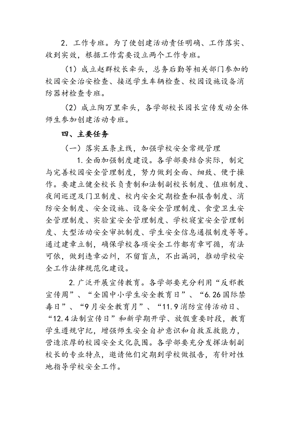 安全文明校园创和考核办法_第2页