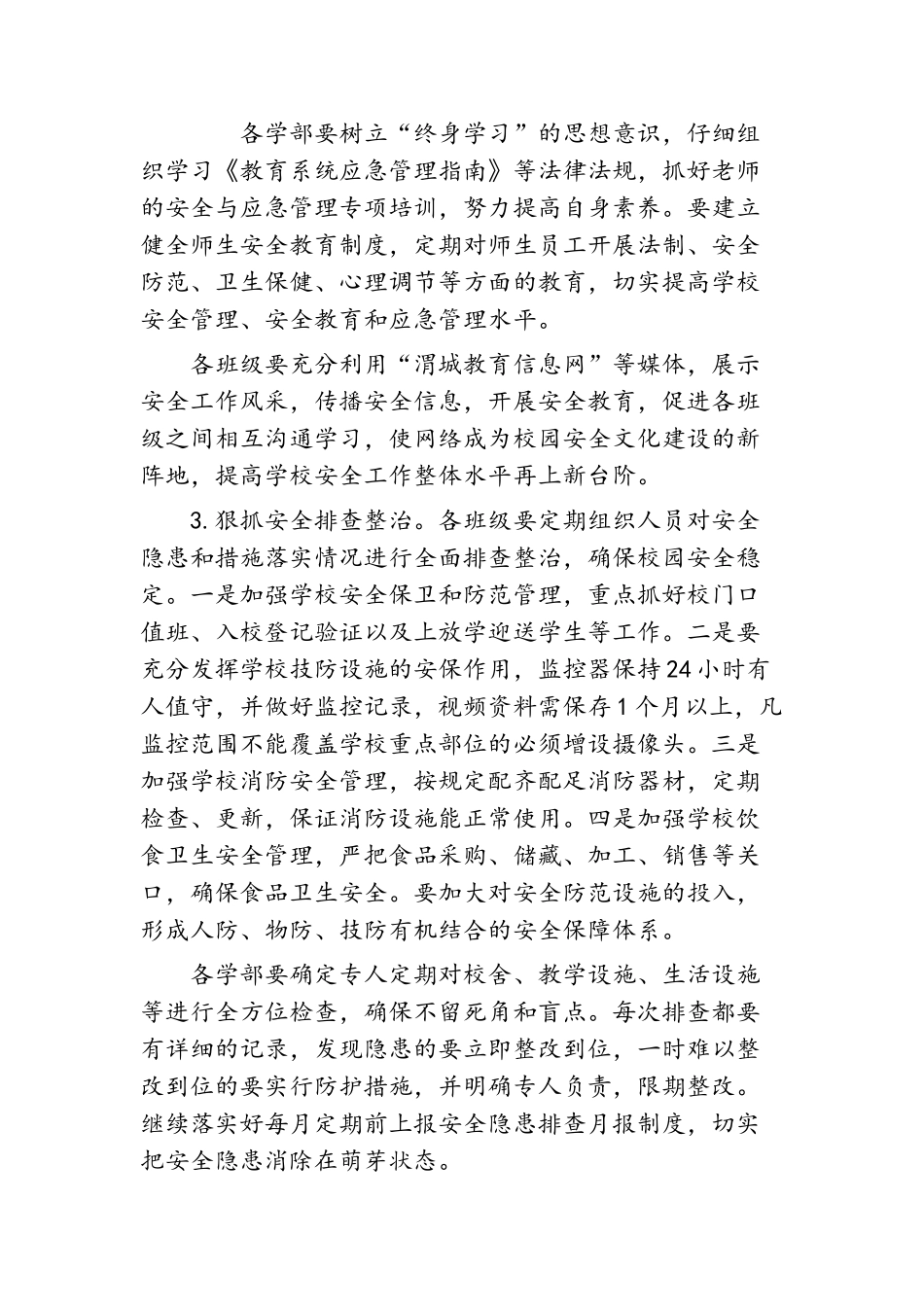 安全文明校园创和考核办法_第3页