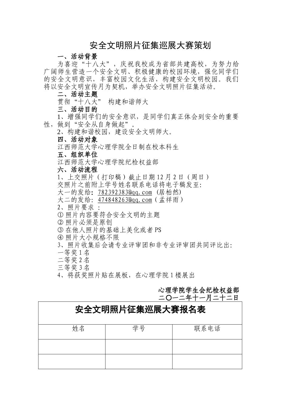 安全文明照片征集巡展大赛策划_第1页