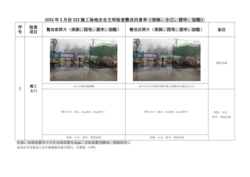 安全文明检查整改回复单样本_第1页