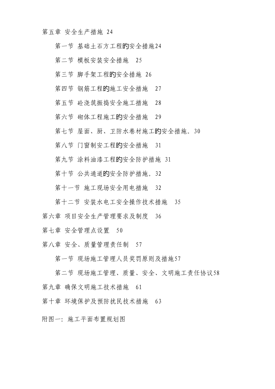 安全文明生产专项技术方案培训资料_第2页