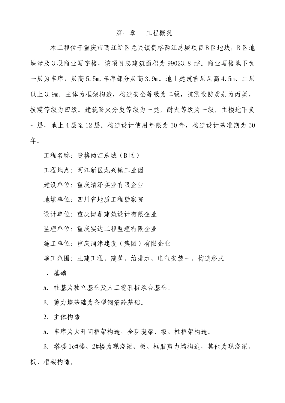 安全文明生产专项技术方案培训资料_第3页