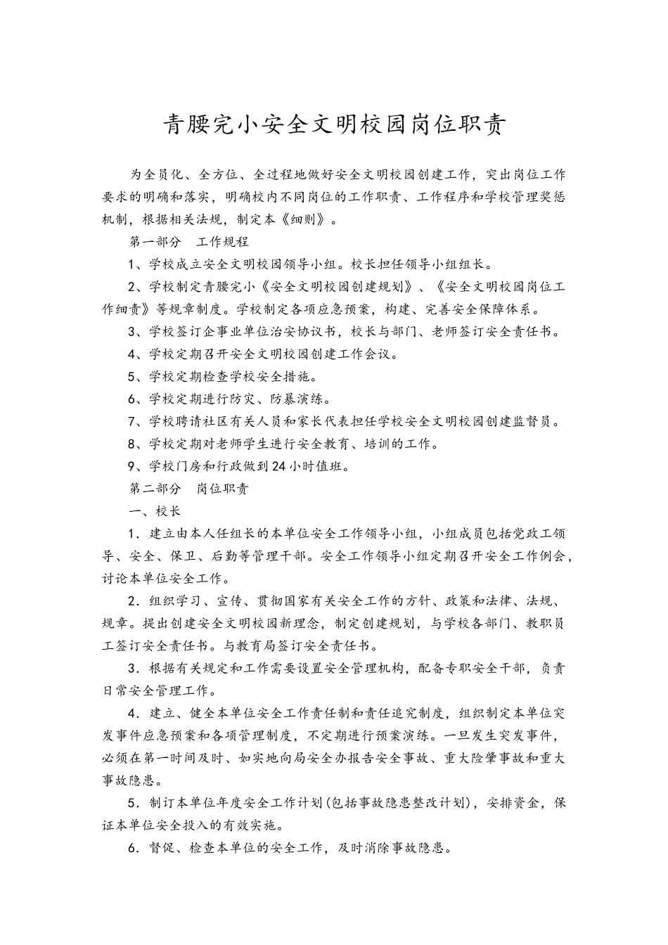 安全文明校园领导小组_第2页