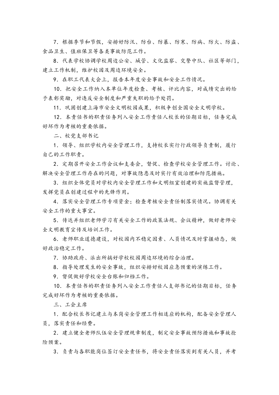 安全文明校园领导小组_第3页