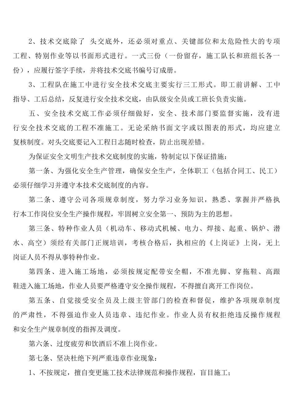 安全文明生产技术交底制度_第2页