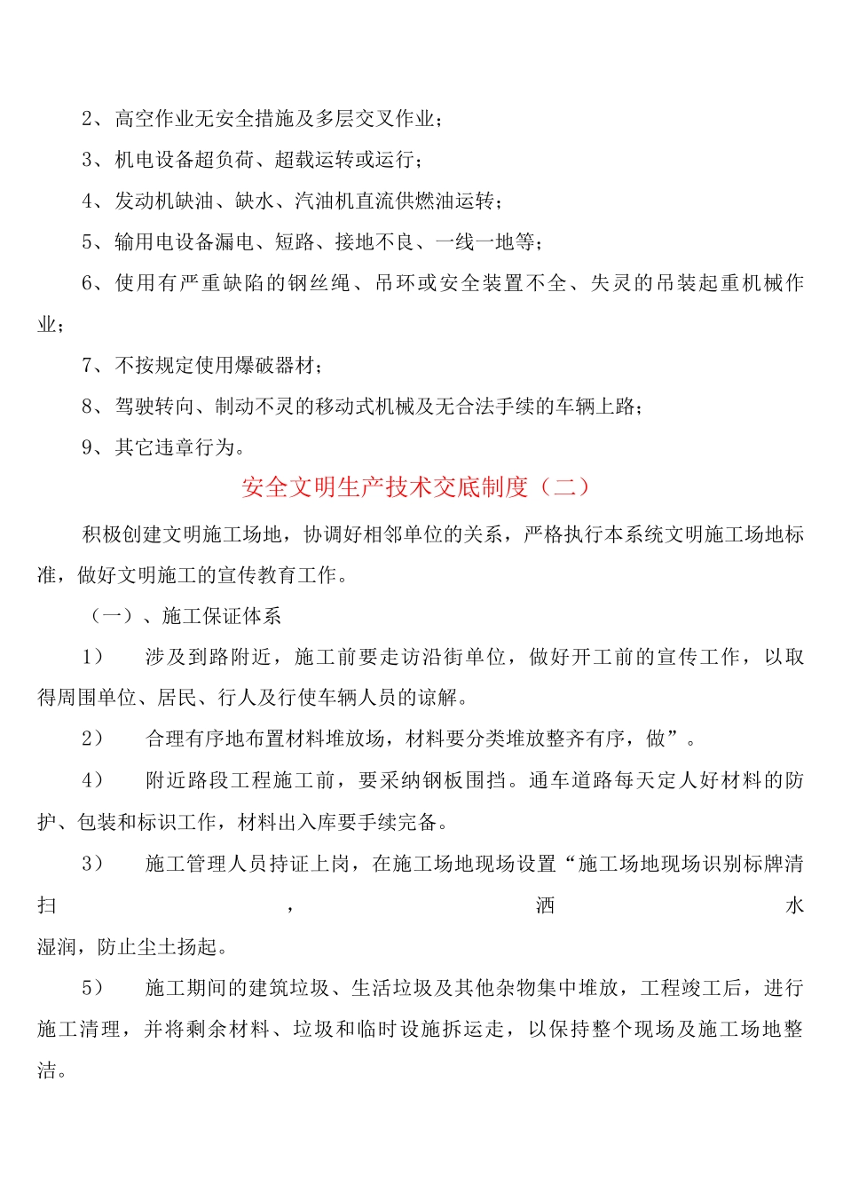 安全文明生产技术交底制度_第3页