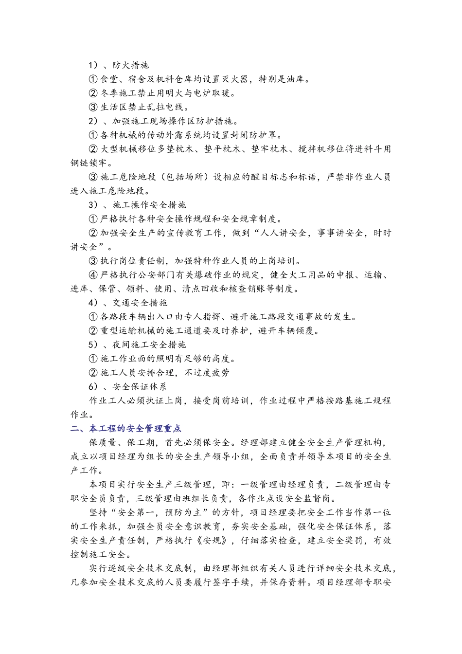 安全文明环保管理体系措施_第2页