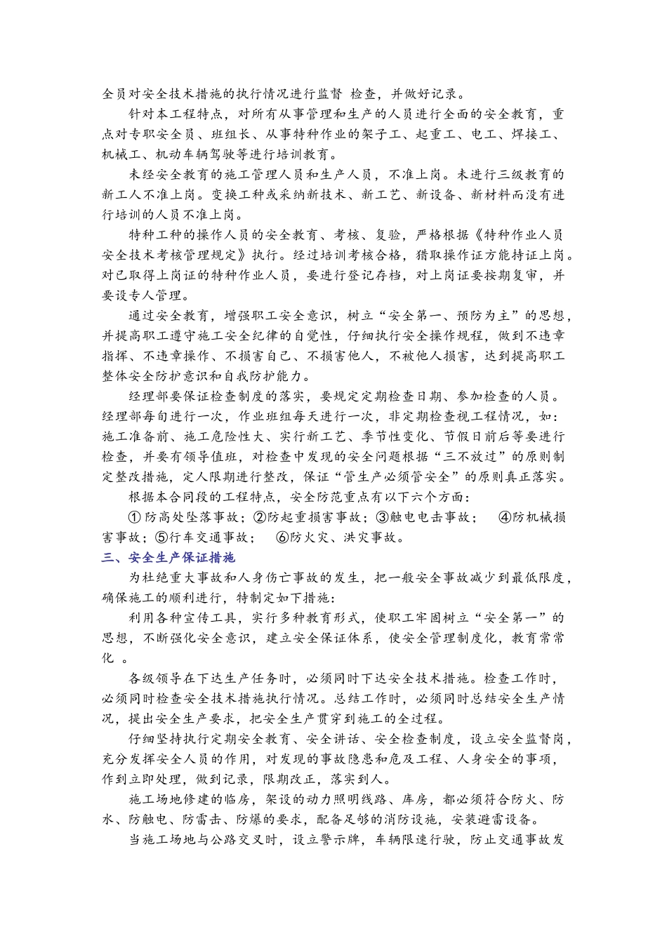 安全文明环保管理体系措施_第3页
