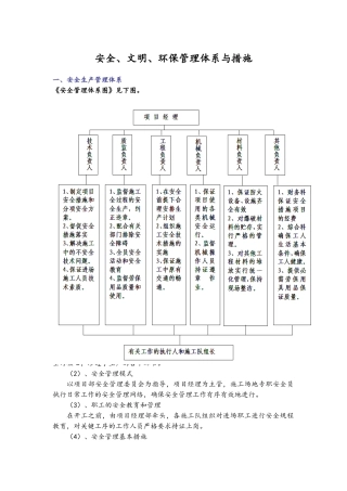 安全文明环保管理体系措施