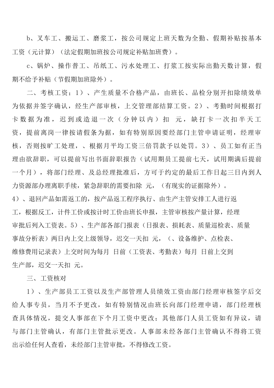 安全文明生产管理制度_第2页