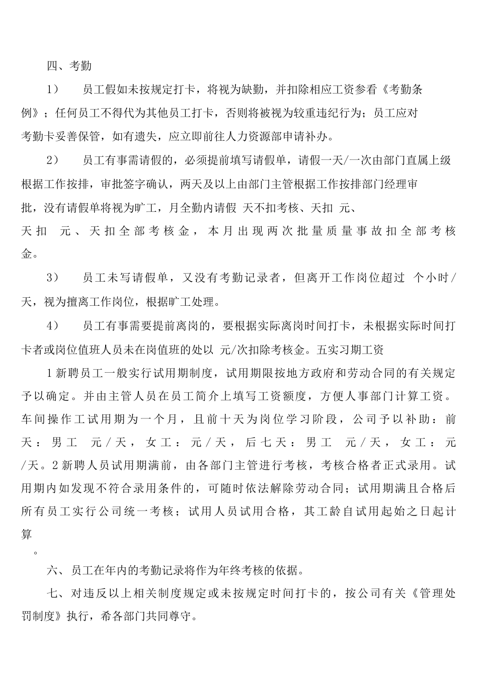 安全文明生产管理制度_第3页