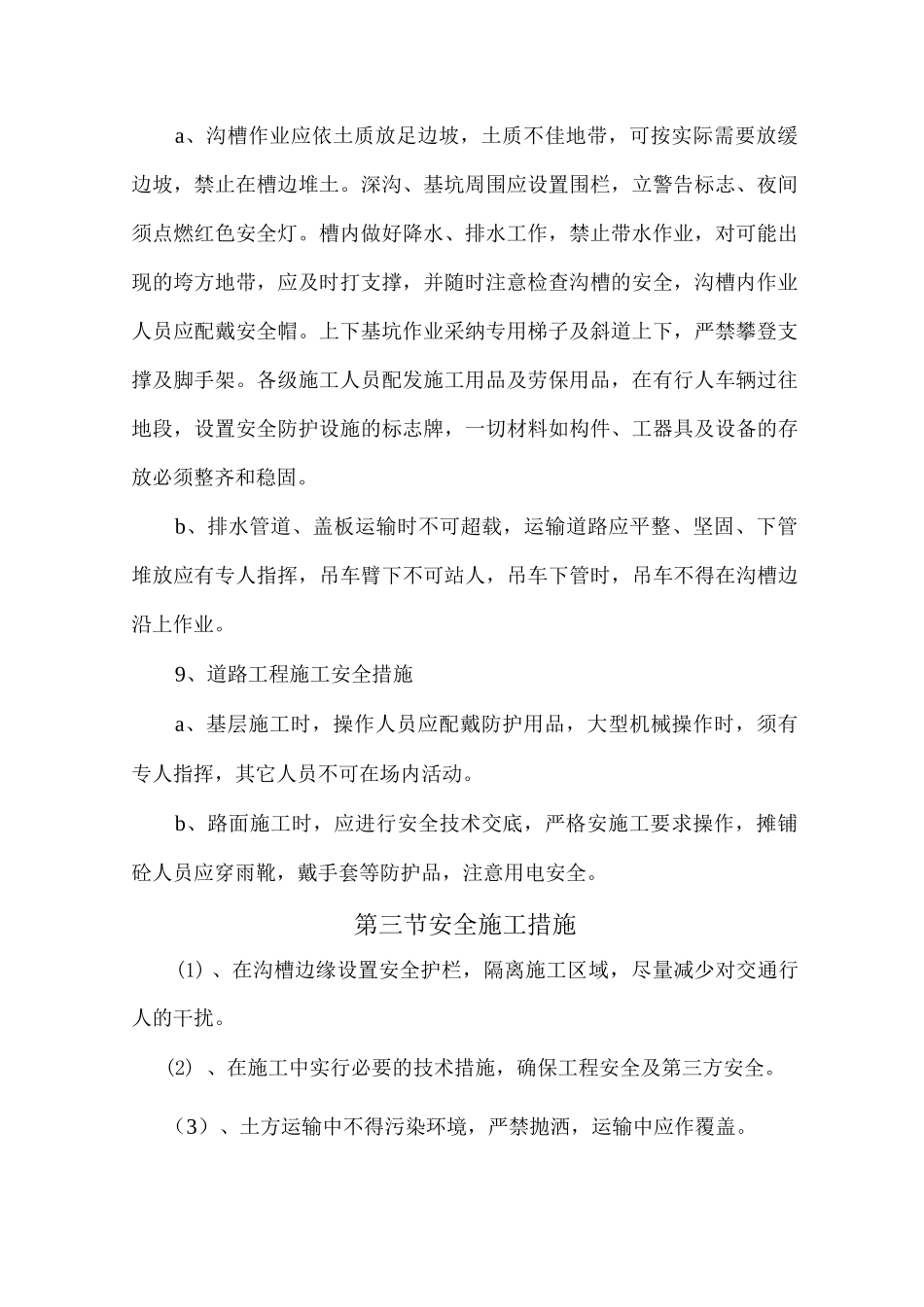 安全文明生产措施_第2页