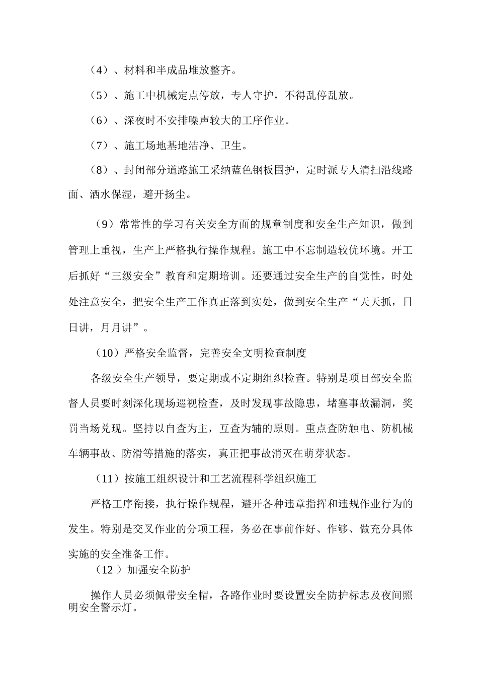 安全文明生产措施_第3页