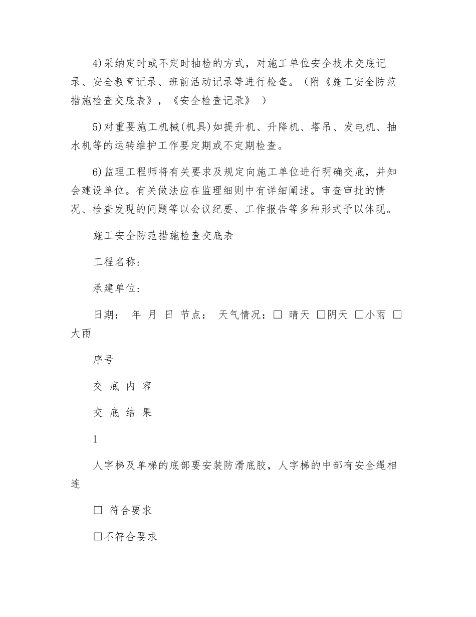 安全文明监理措施_第3页