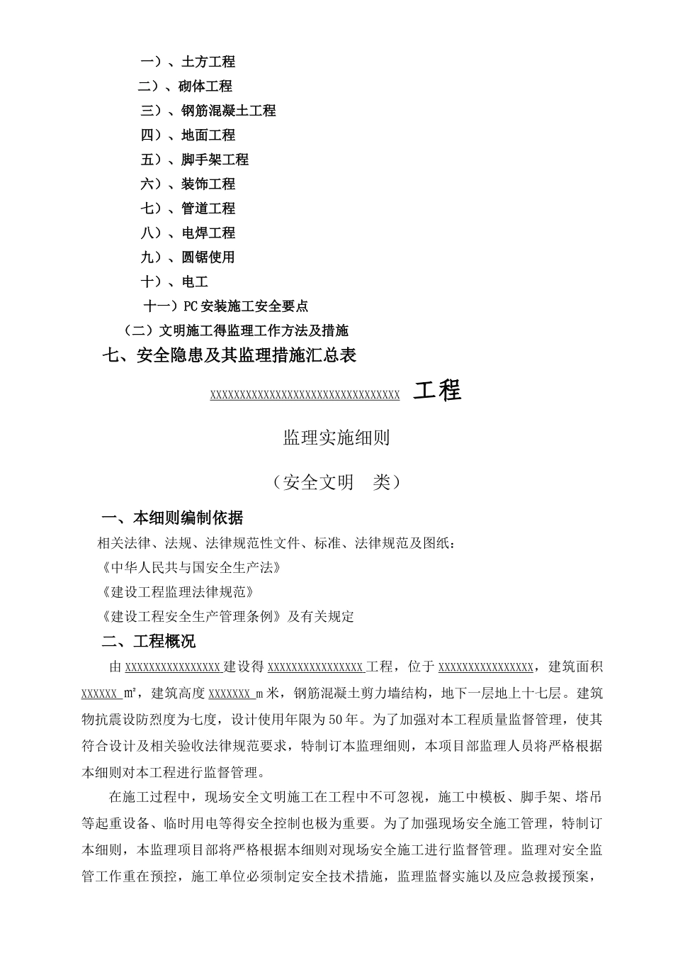 安全文明监理细则-_第2页