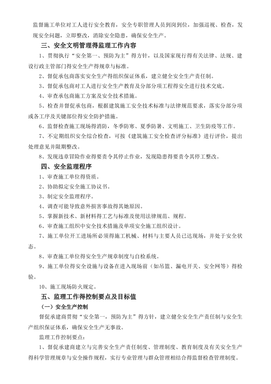 安全文明监理细则-_第3页