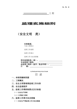 安全文明监理细则-