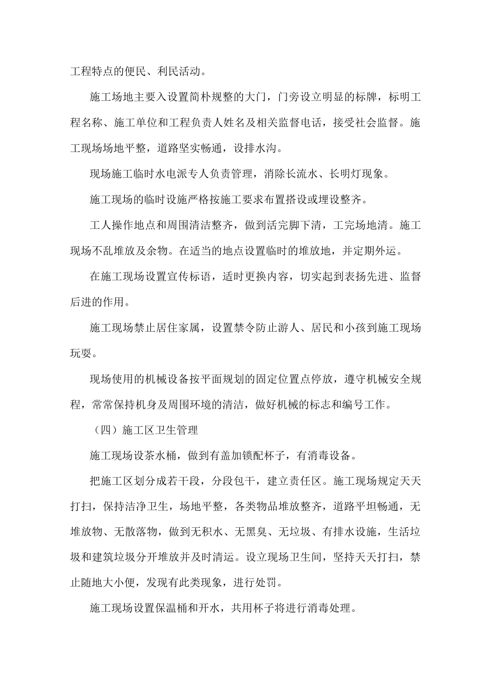 安全文明目标及保证措施_第2页