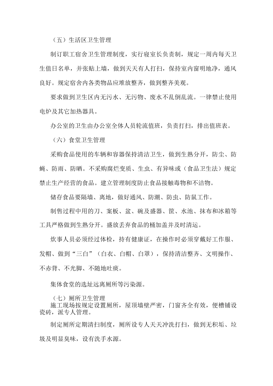 安全文明目标及保证措施_第3页