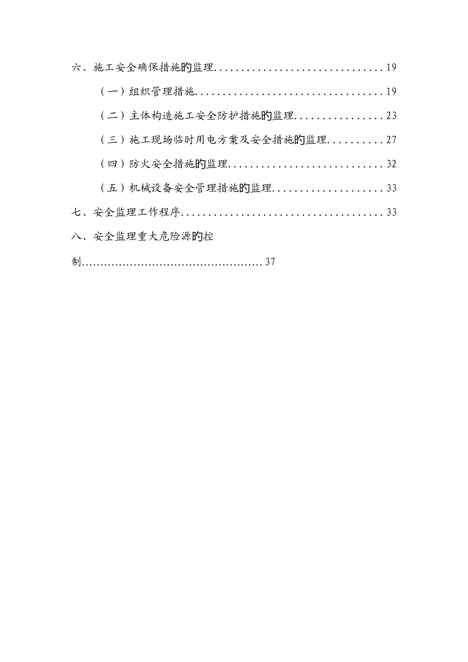 安全文明监理细则模板_第2页