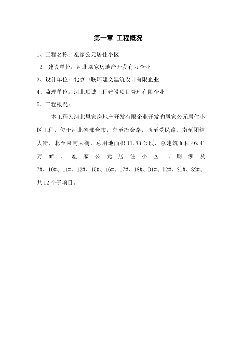 安全文明监理细则模板_第3页