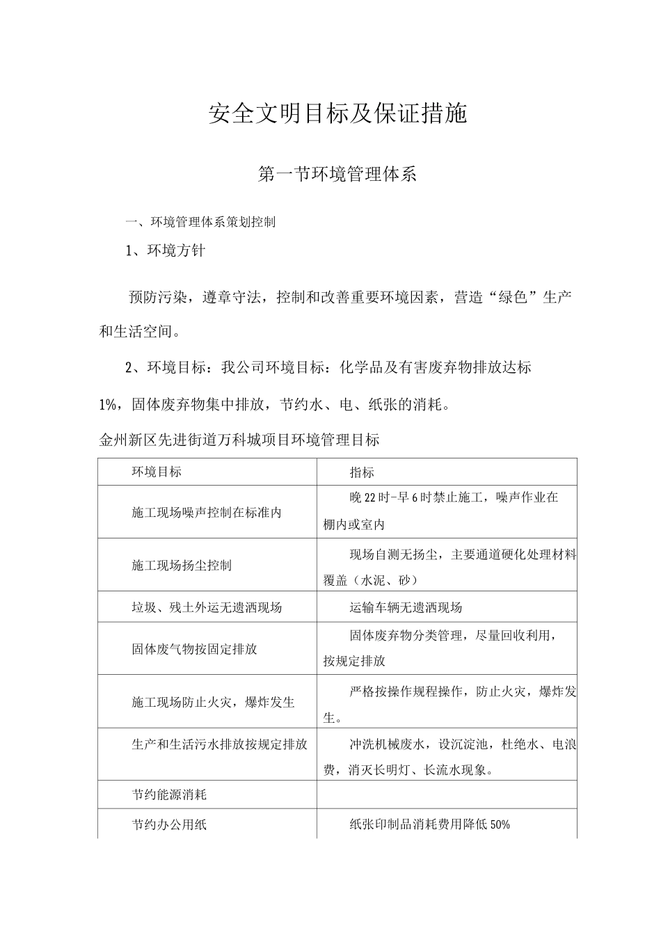 安全文明目标及保证措施2_第1页