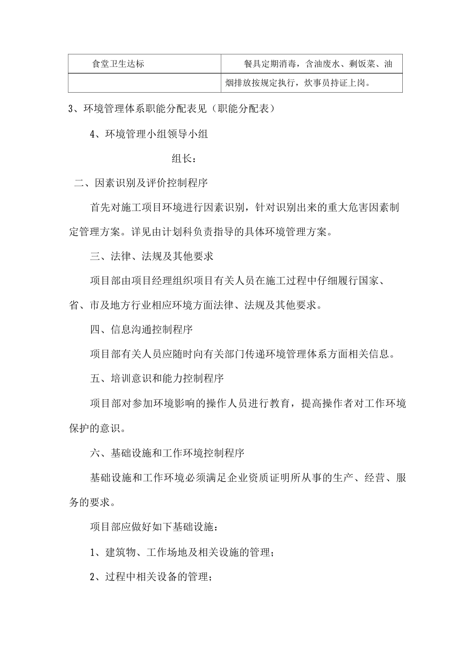 安全文明目标及保证措施2_第2页