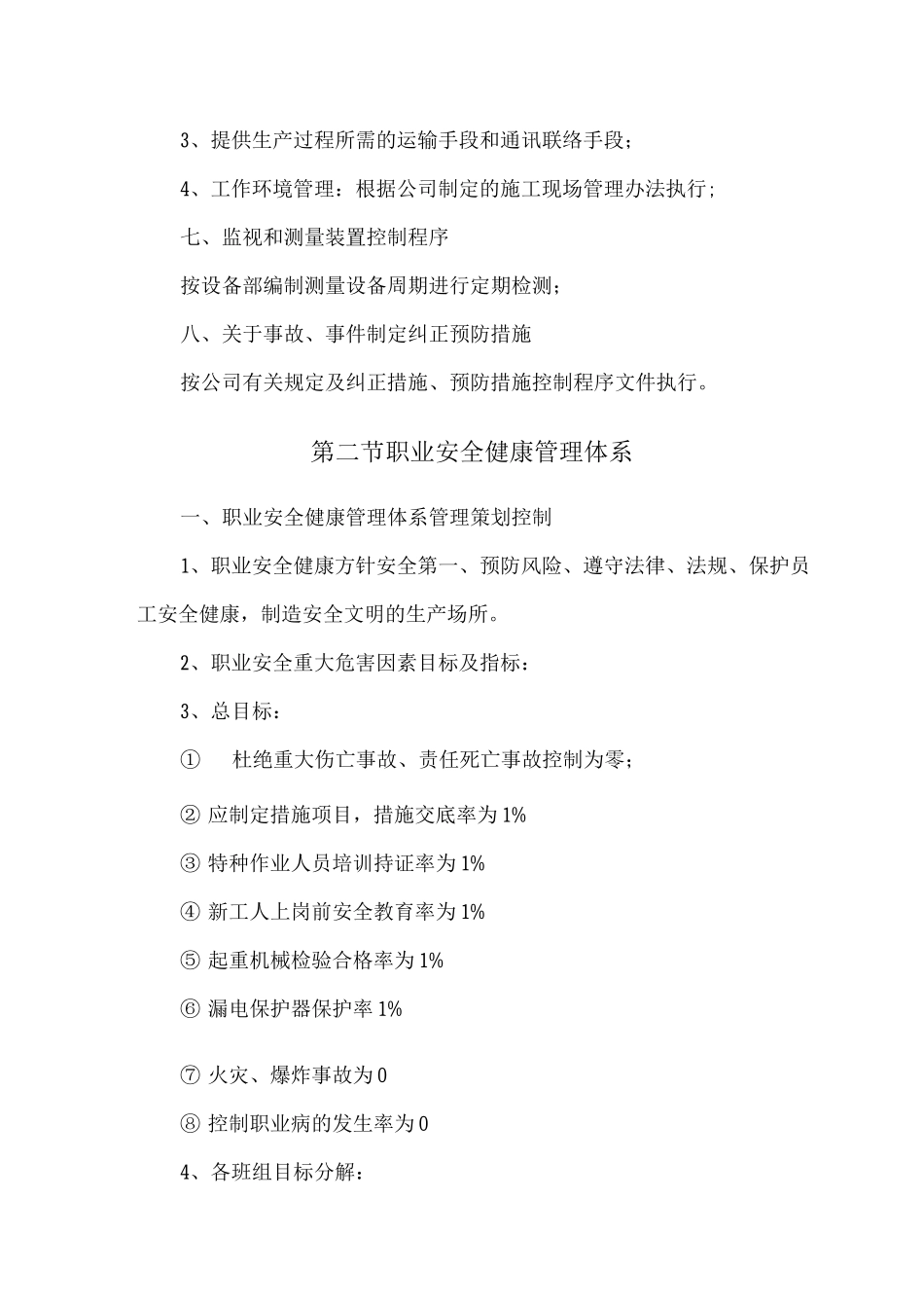 安全文明目标及保证措施2_第3页
