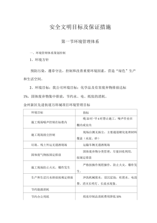 安全文明目标及保证措施2