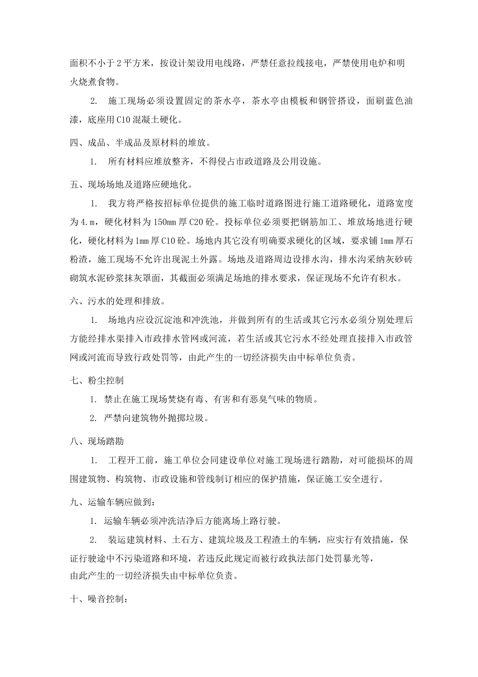 安全文明目标及保证措施4_第2页