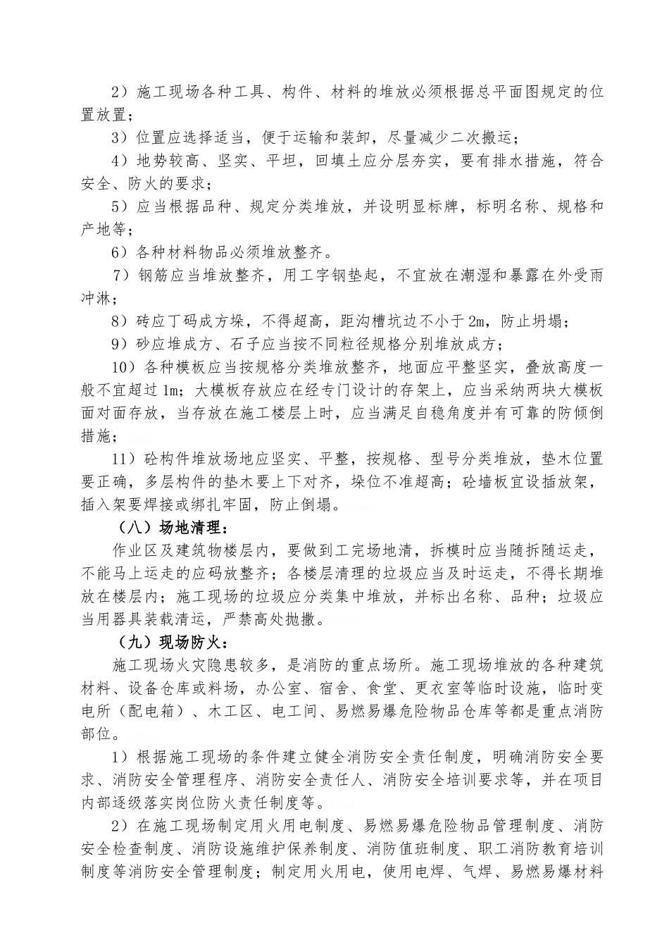 安全文明示范工地创优方案_第3页