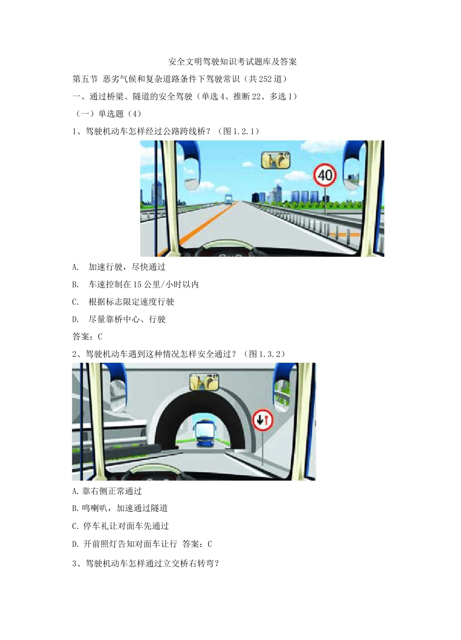 安全文明驾驶知识考试题库及答案_第1页