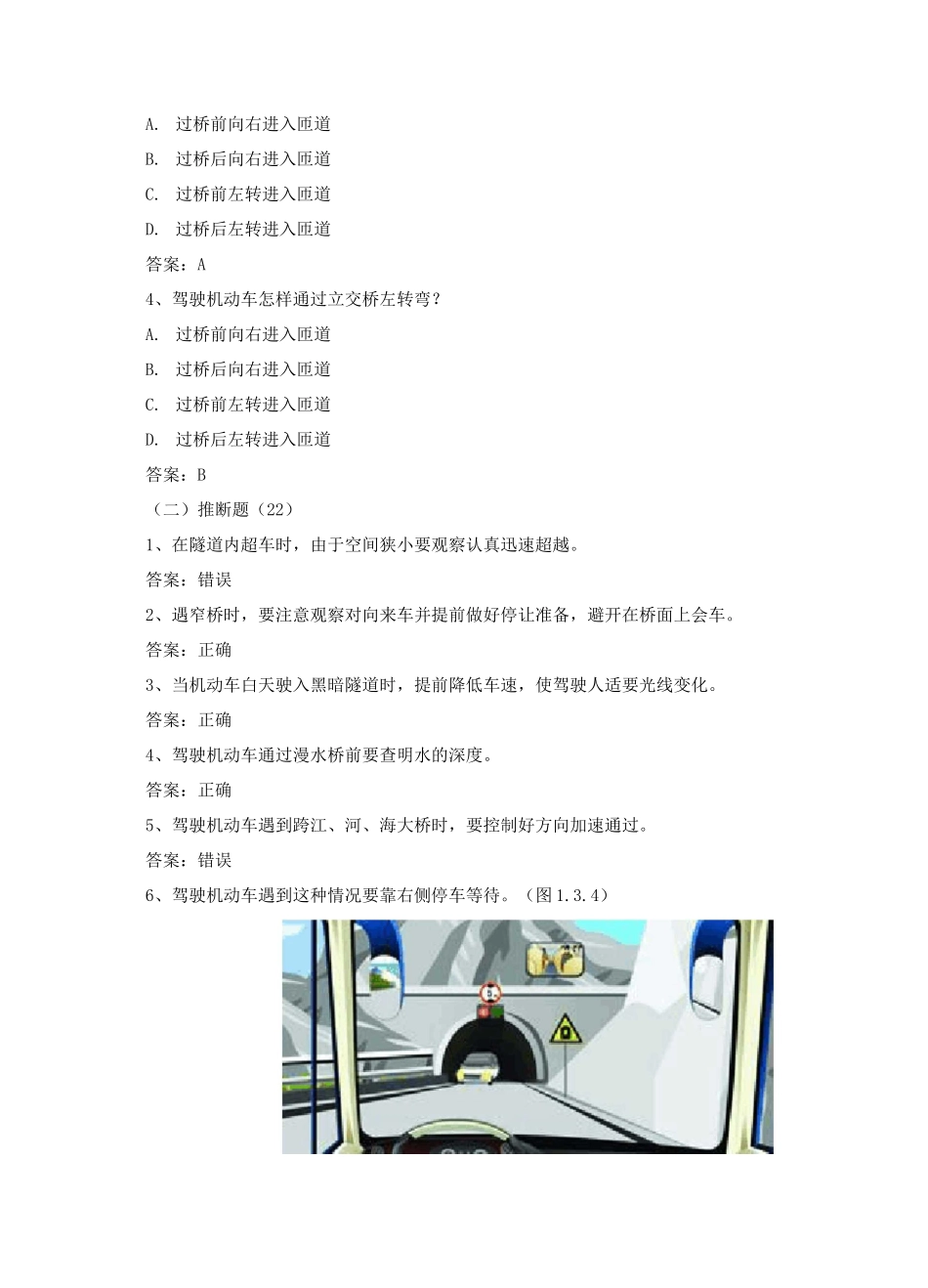 安全文明驾驶知识考试题库及答案_第2页