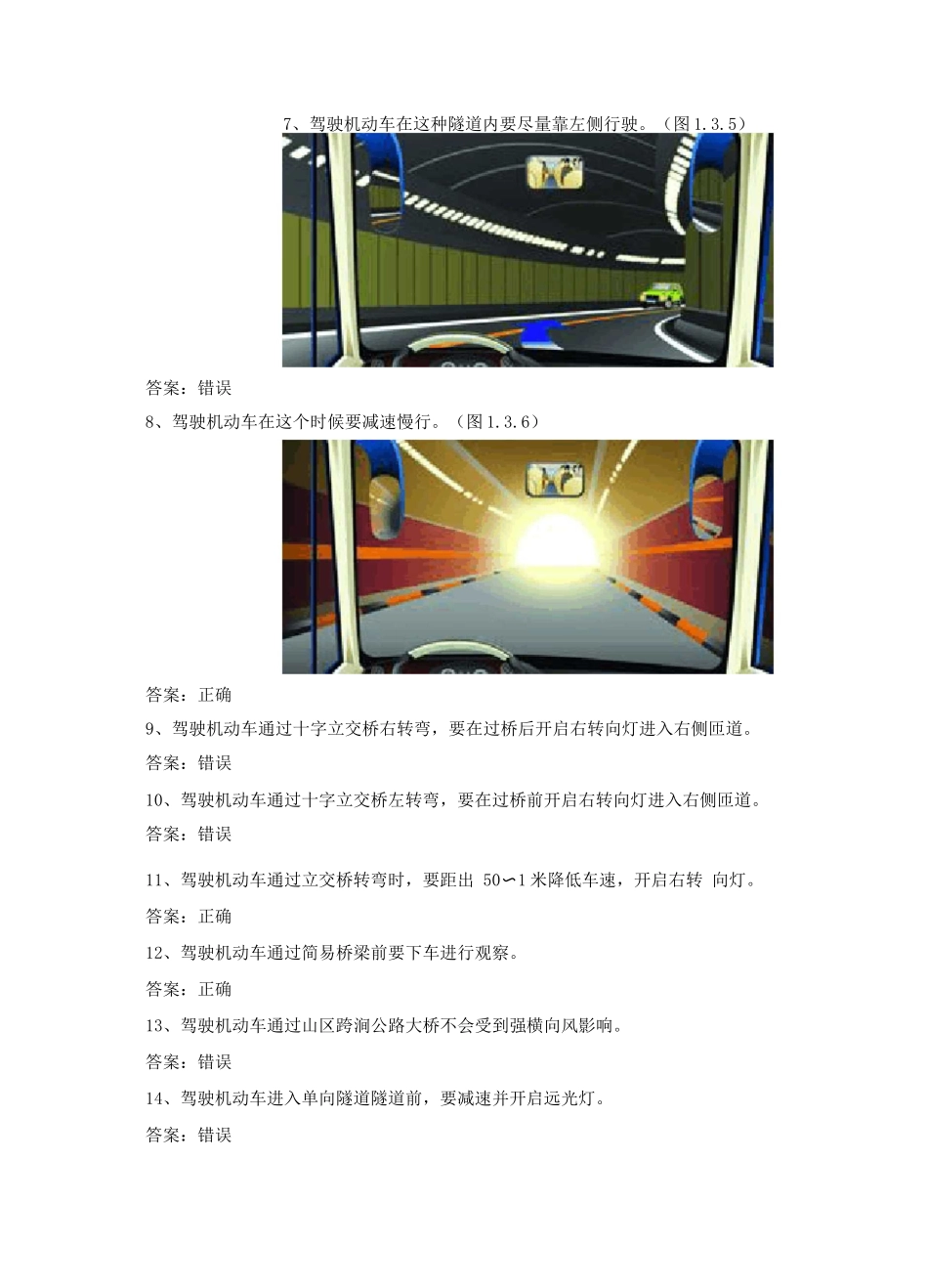 安全文明驾驶知识考试题库及答案_第3页