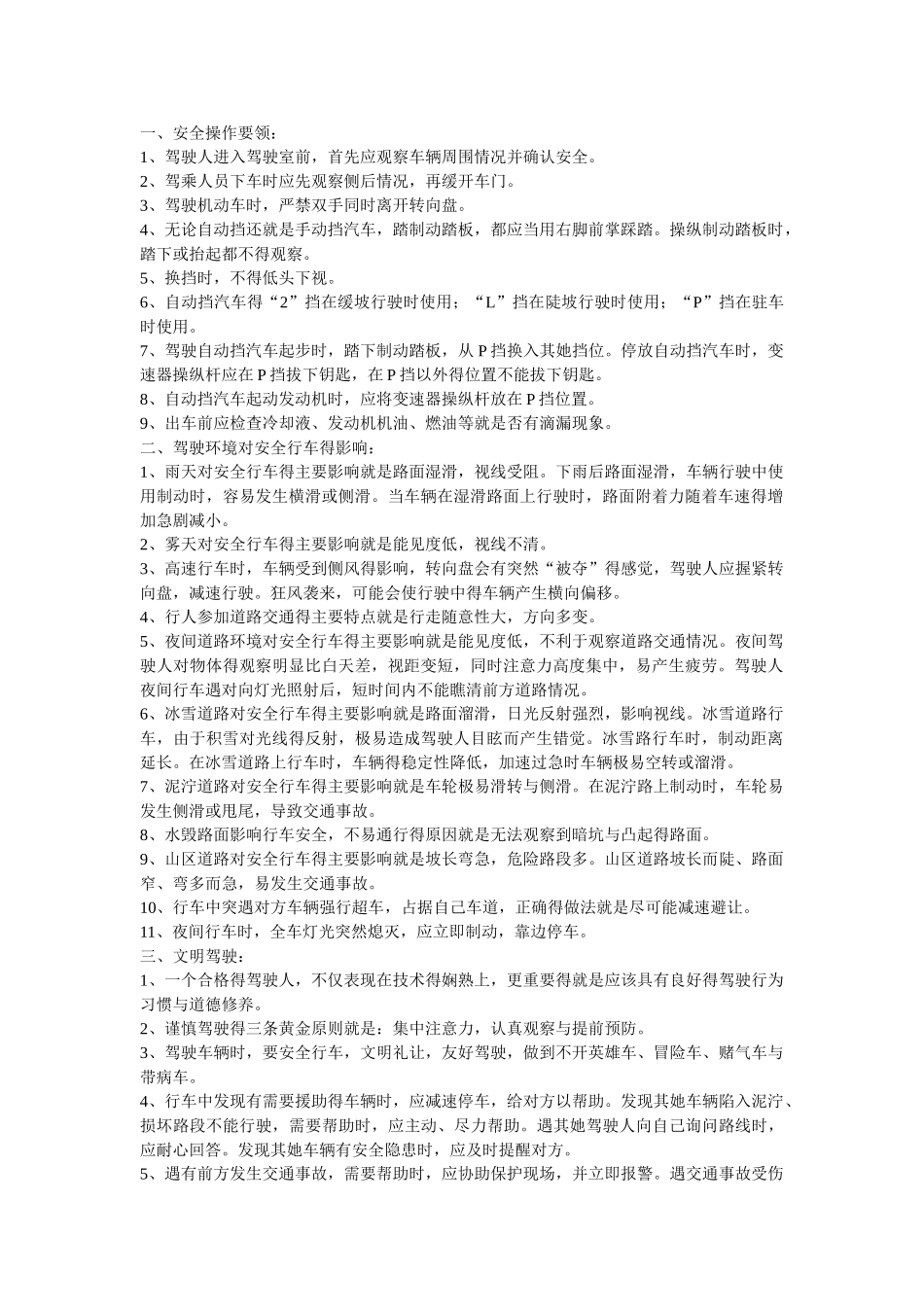 安全文明行驶注意事项_第1页