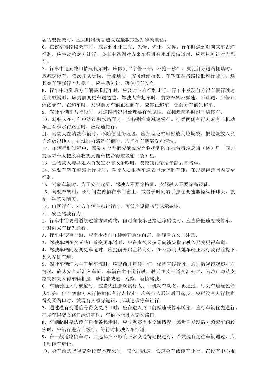 安全文明行驶注意事项_第2页