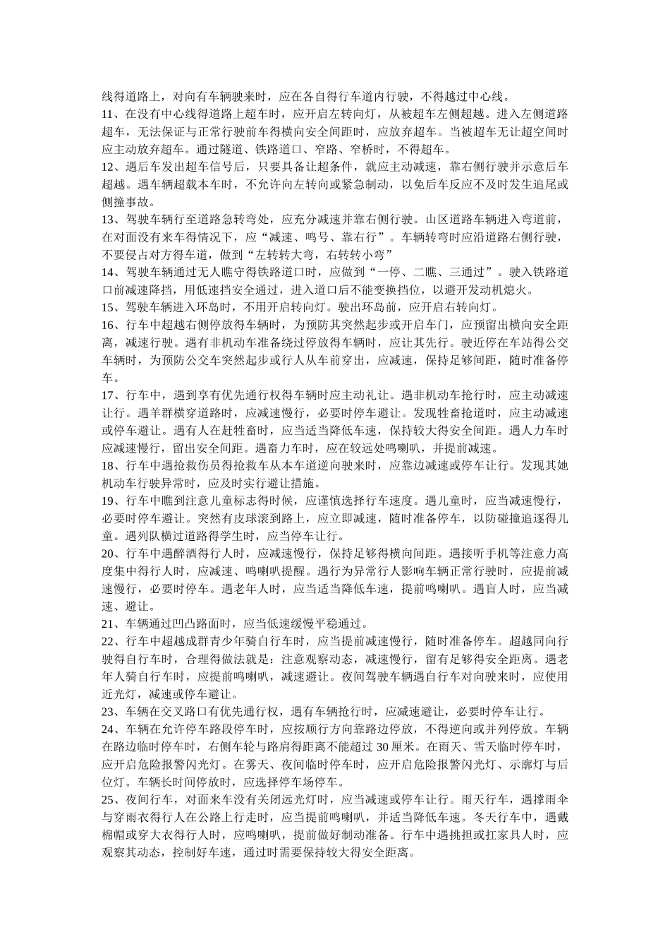 安全文明行驶注意事项_第3页